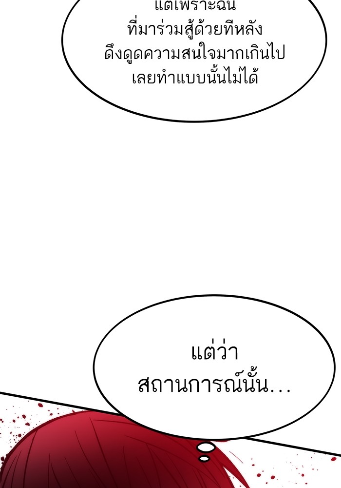 Ultra Alter ตอนที่ 110 142