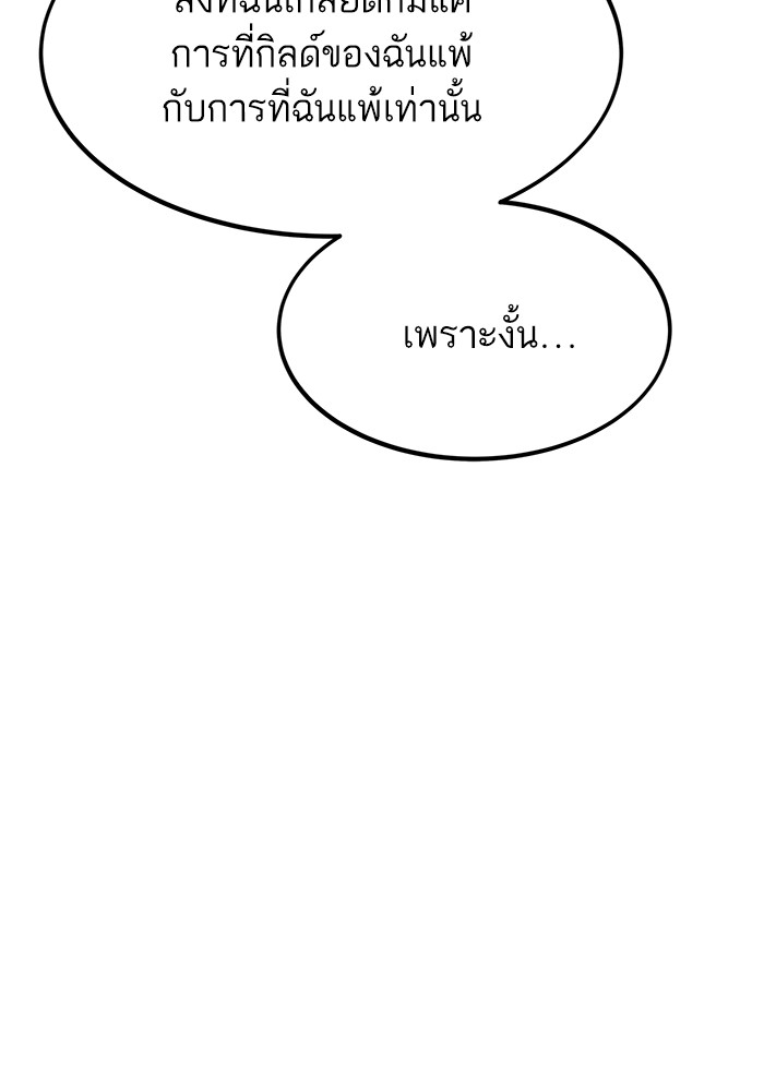 Ultra Alter ตอนที่ 110 176