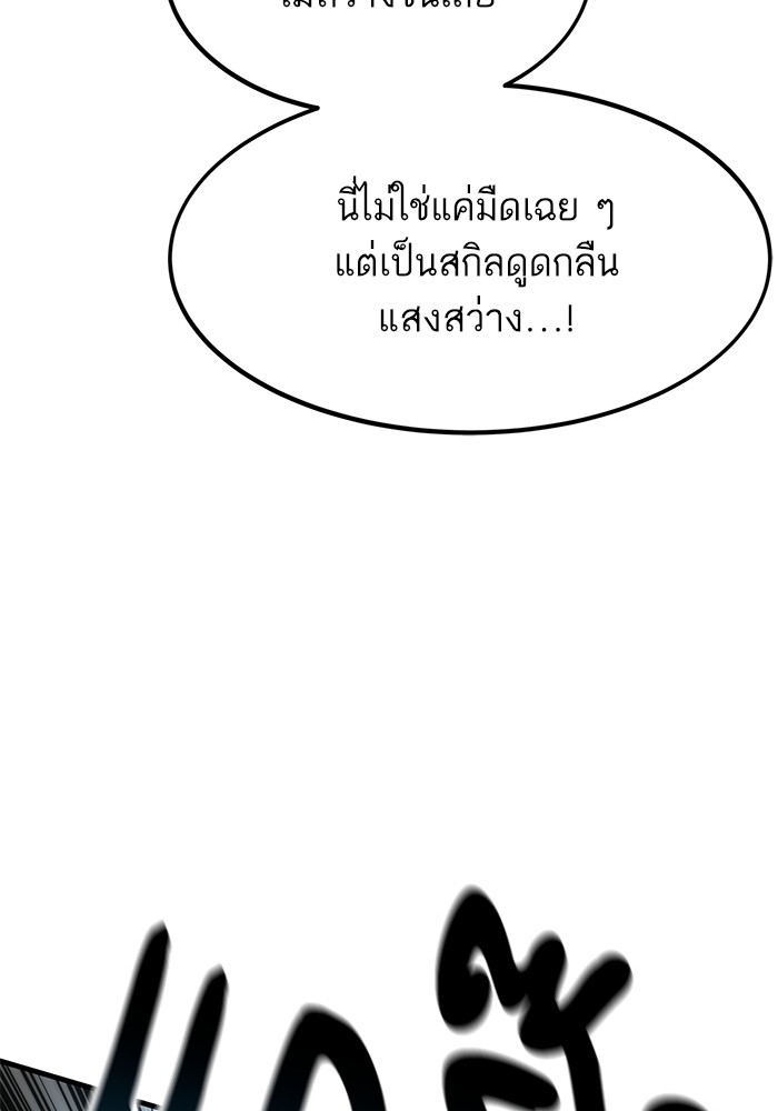 Ultra Alter ตอนที่ 110 72