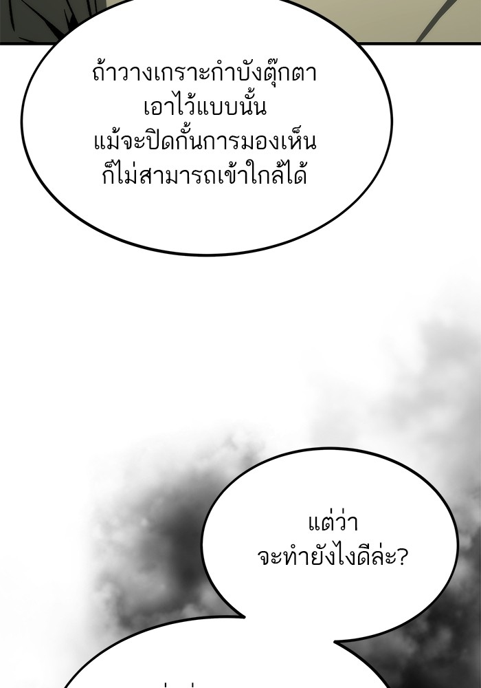 Ultra Alter ตอนที่ 110 91