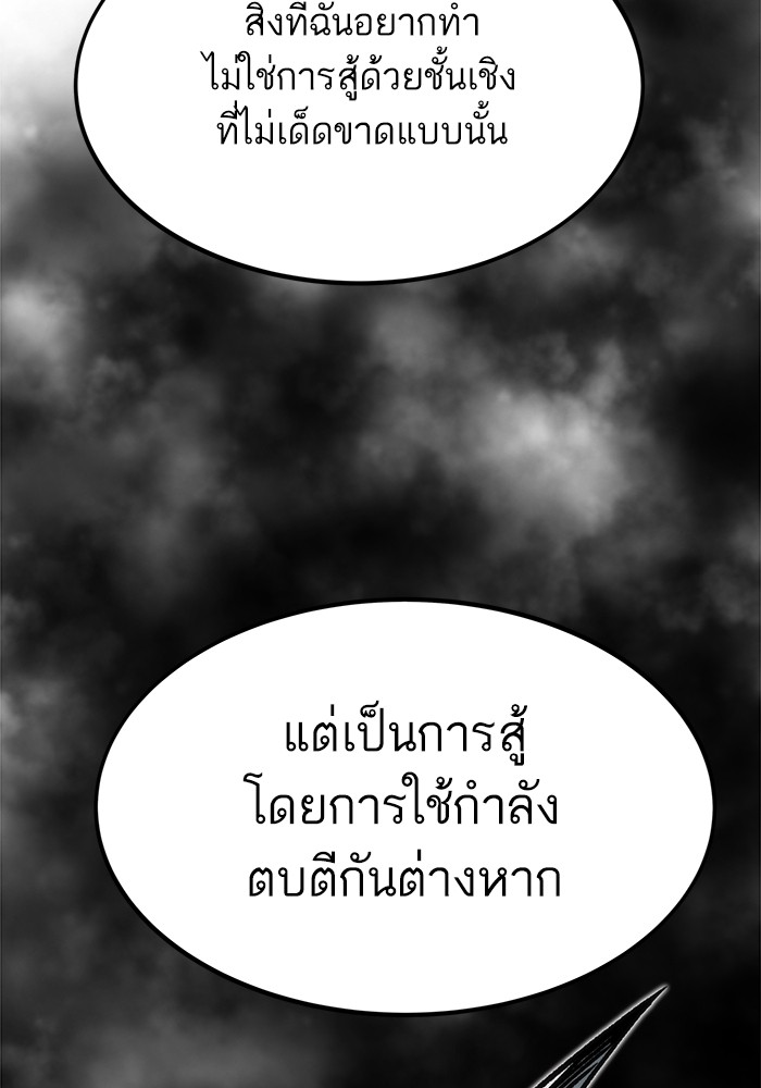Ultra Alter ตอนที่ 110 92