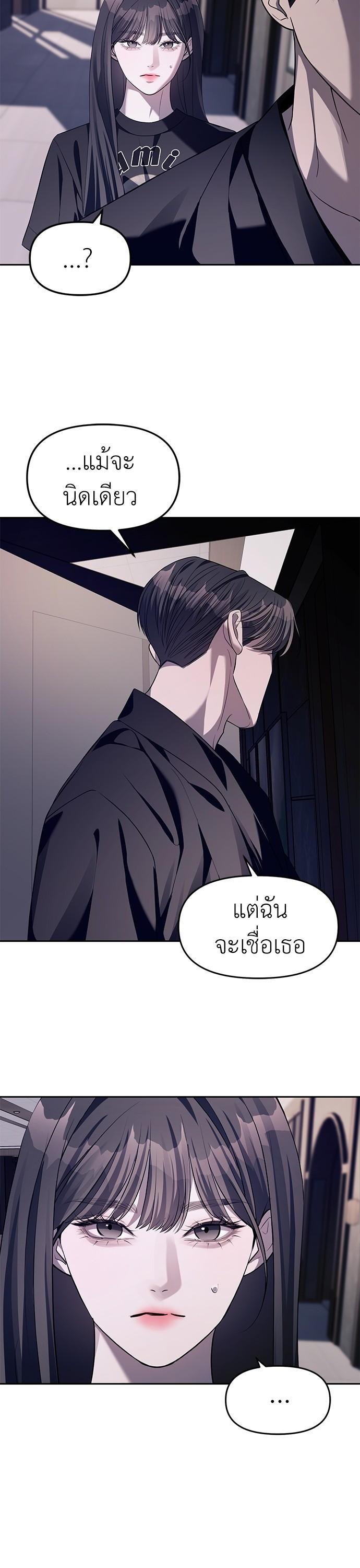 Undercover! Chaebol High School ตอนที่ 43 24