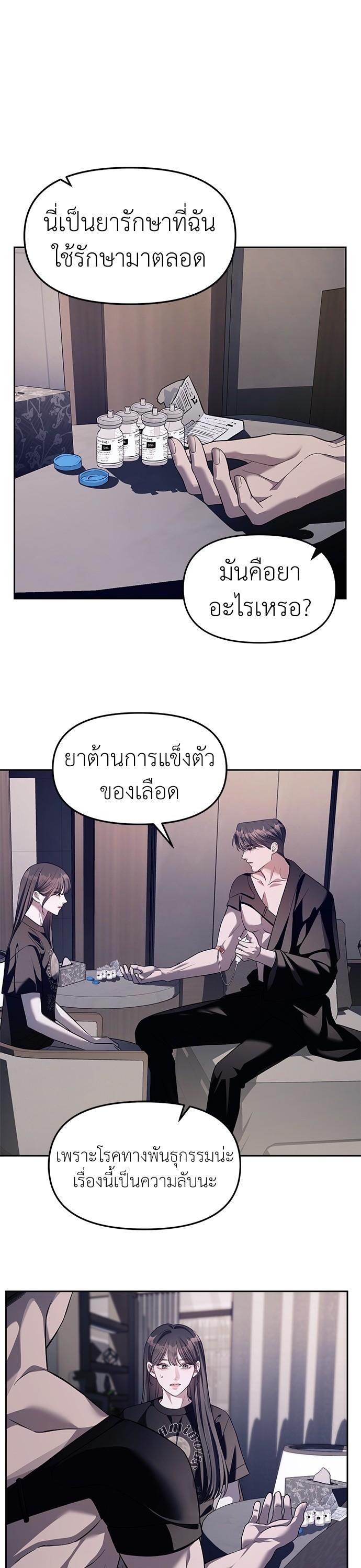 Undercover! Chaebol High School ตอนที่ 43 25