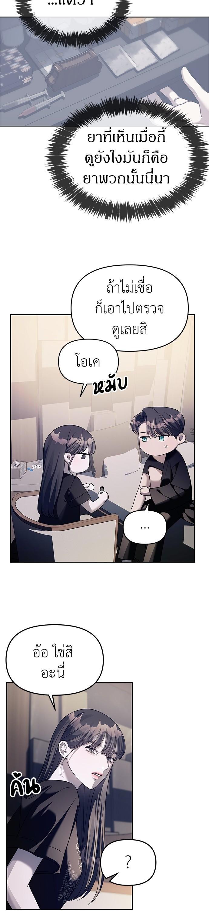 Undercover! Chaebol High School ตอนที่ 43 27