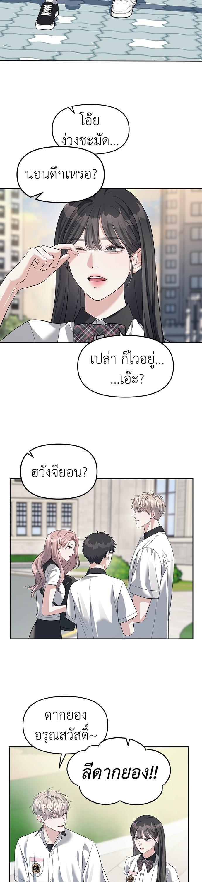 Undercover! Chaebol High School ตอนที่ 43 31
