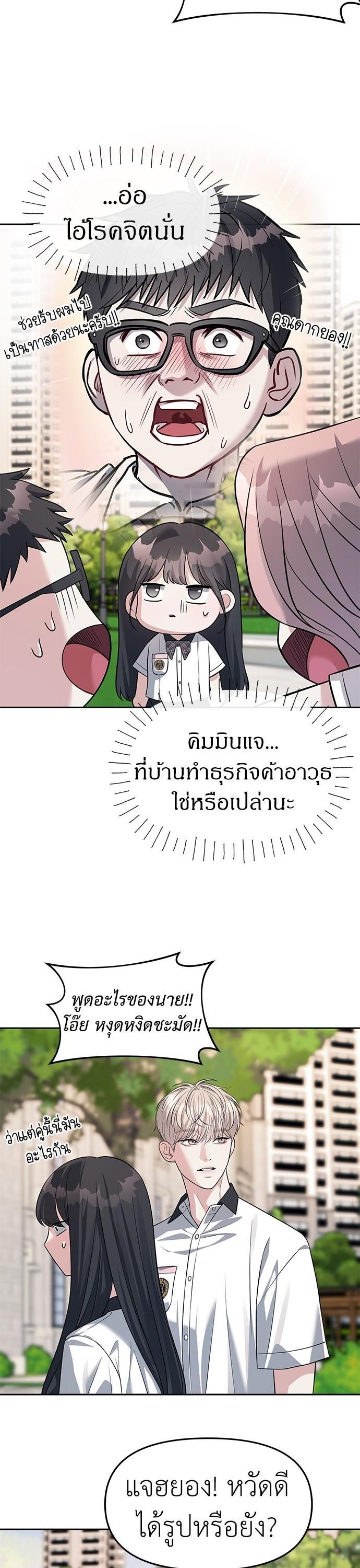 Undercover! Chaebol High School ตอนที่ 43 33