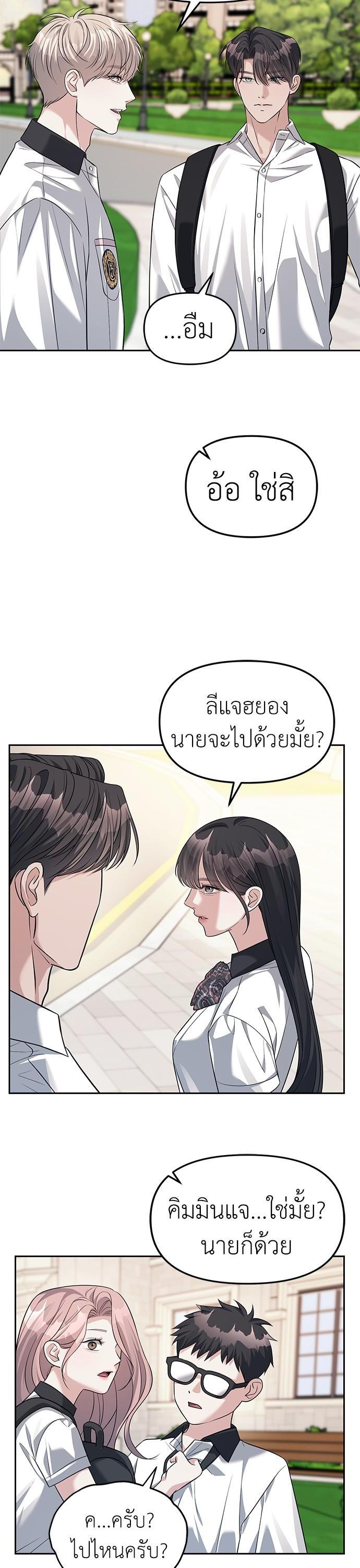 Undercover! Chaebol High School ตอนที่ 43 34