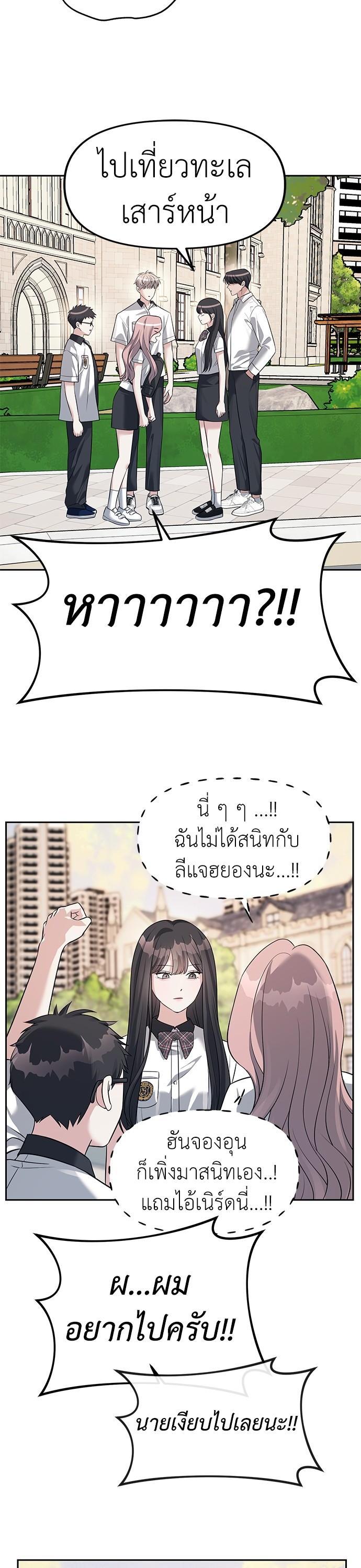 Undercover! Chaebol High School ตอนที่ 43 35
