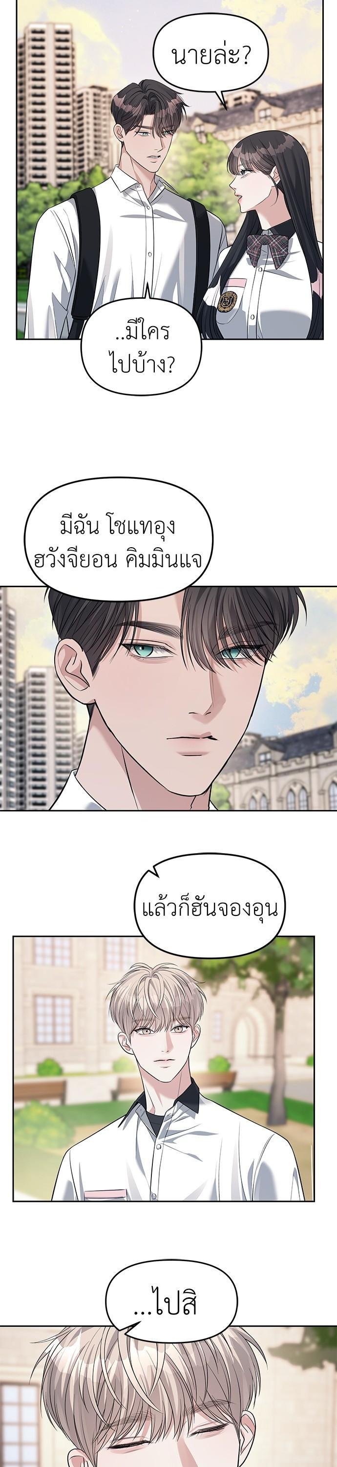 Undercover! Chaebol High School ตอนที่ 43 36