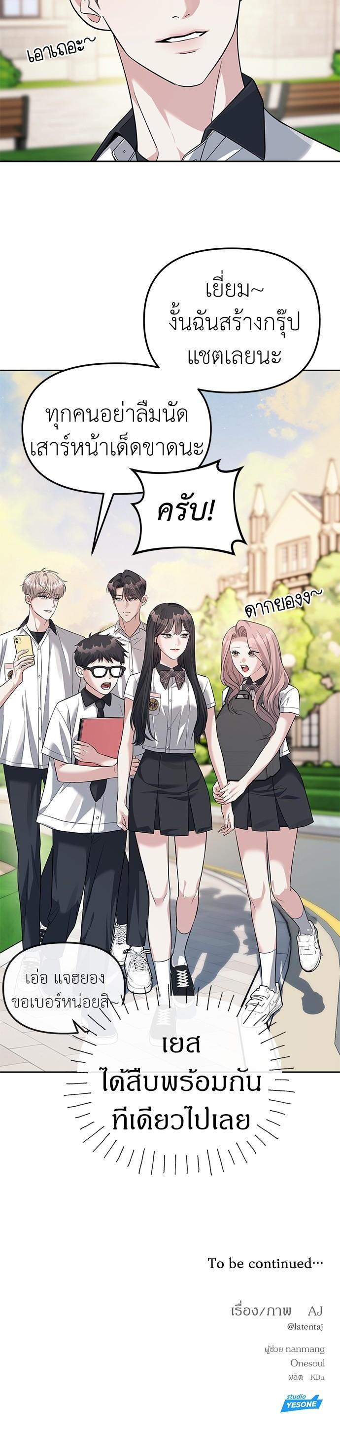 Undercover! Chaebol High School ตอนที่ 43 37