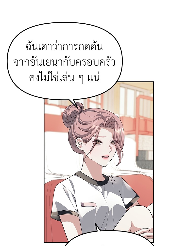 Undercover! Chaebol High School ตอนที่ 45 16