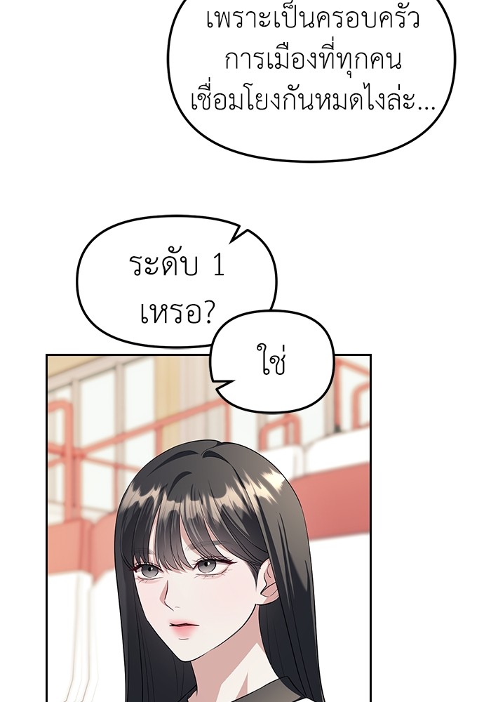 Undercover! Chaebol High School ตอนที่ 45 17