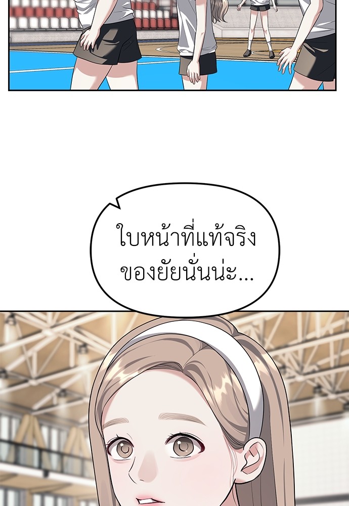 Undercover! Chaebol High School ตอนที่ 45 19