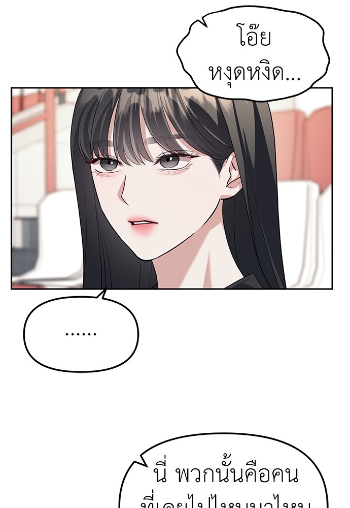 Undercover! Chaebol High School ตอนที่ 45 27