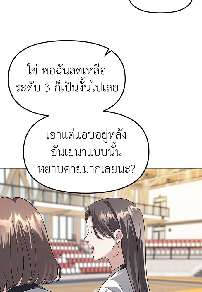 Undercover! Chaebol High School ตอนที่ 45 30