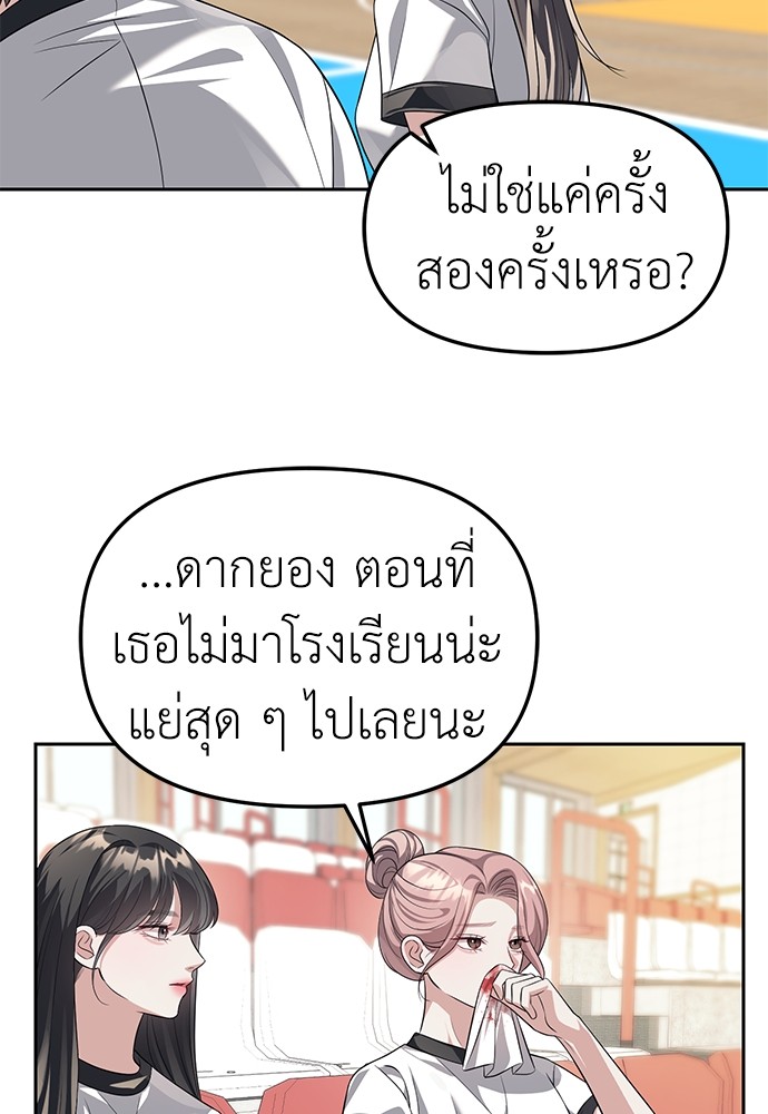 Undercover! Chaebol High School ตอนที่ 45 31