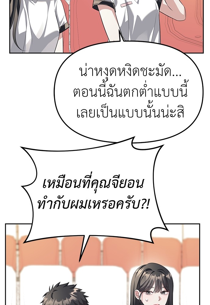 Undercover! Chaebol High School ตอนที่ 45 32