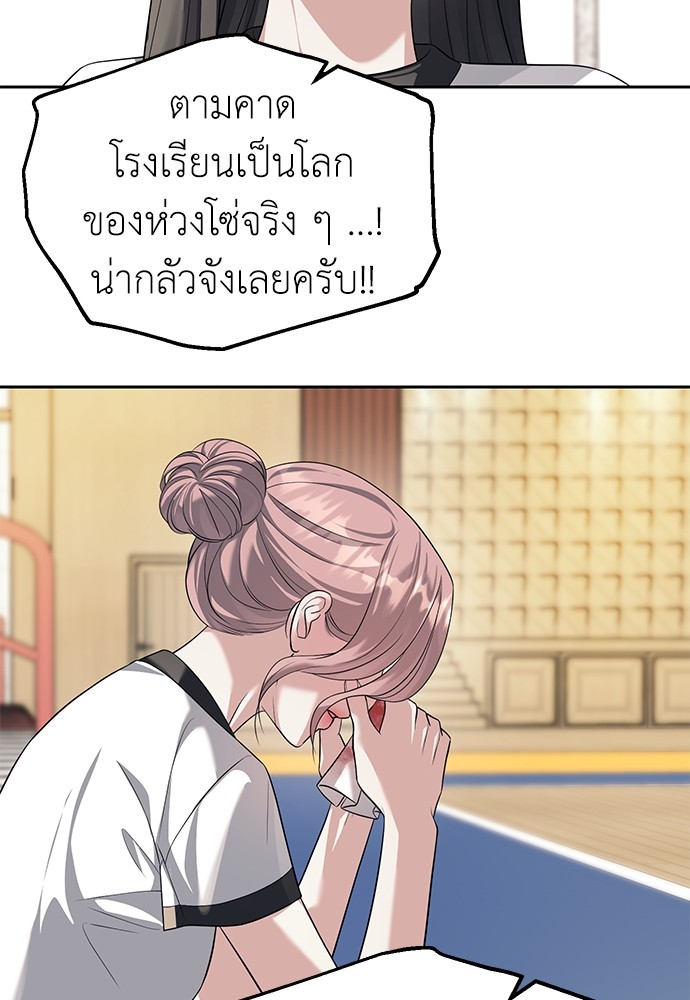 Undercover! Chaebol High School ตอนที่ 45 34
