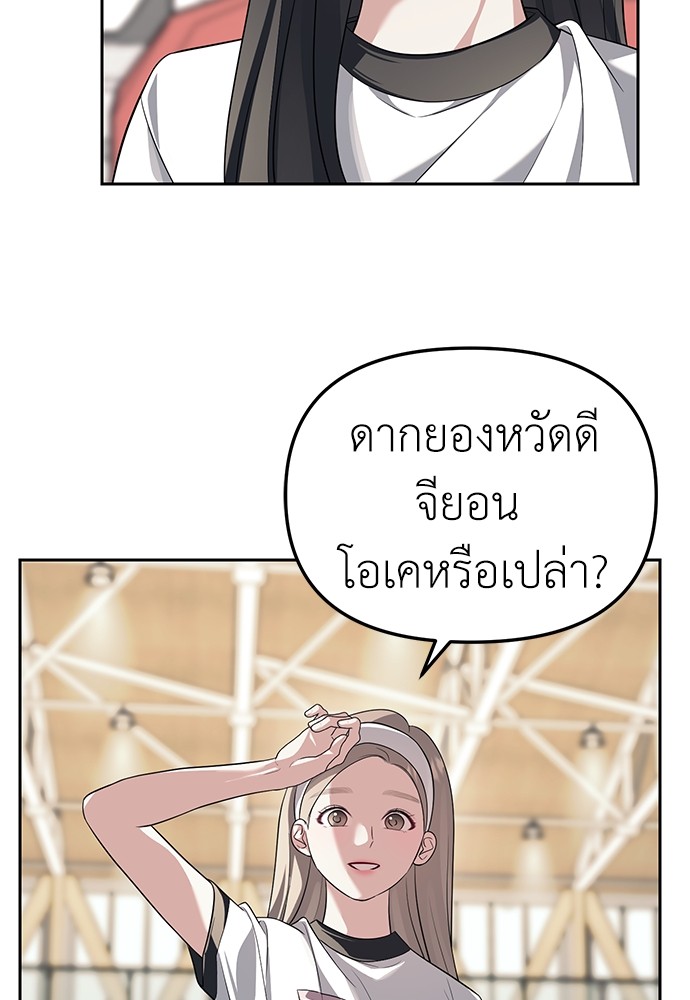 Undercover! Chaebol High School ตอนที่ 45 38