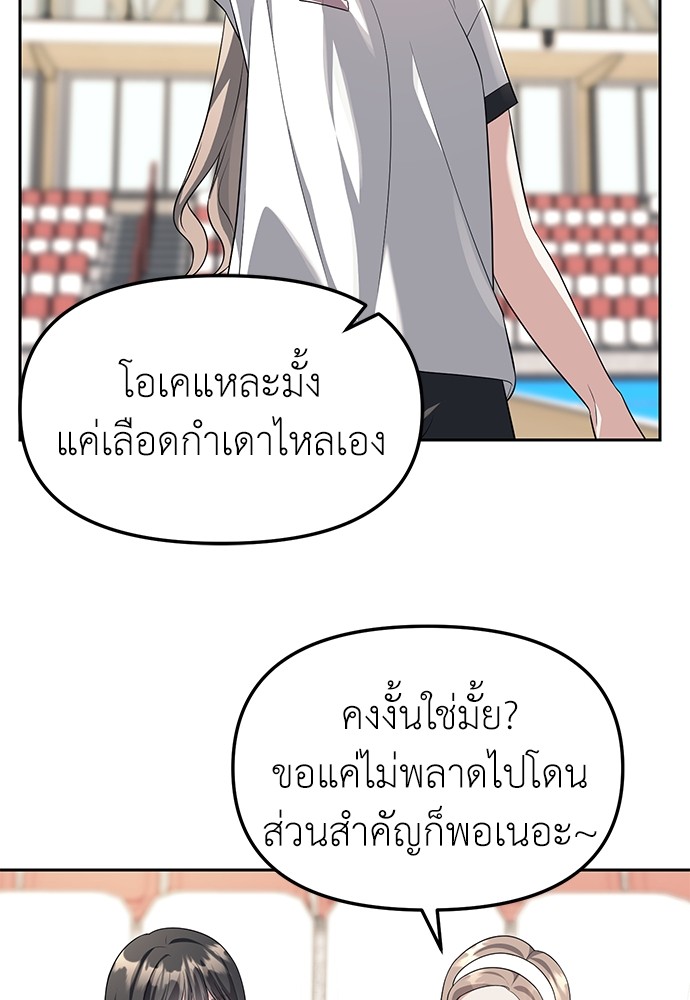 Undercover! Chaebol High School ตอนที่ 45 39