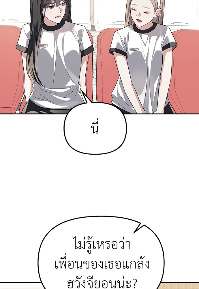Undercover! Chaebol High School ตอนที่ 45 40
