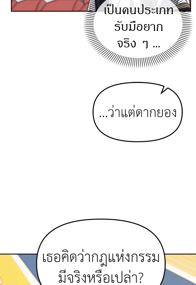 Undercover! Chaebol High School ตอนที่ 45 44