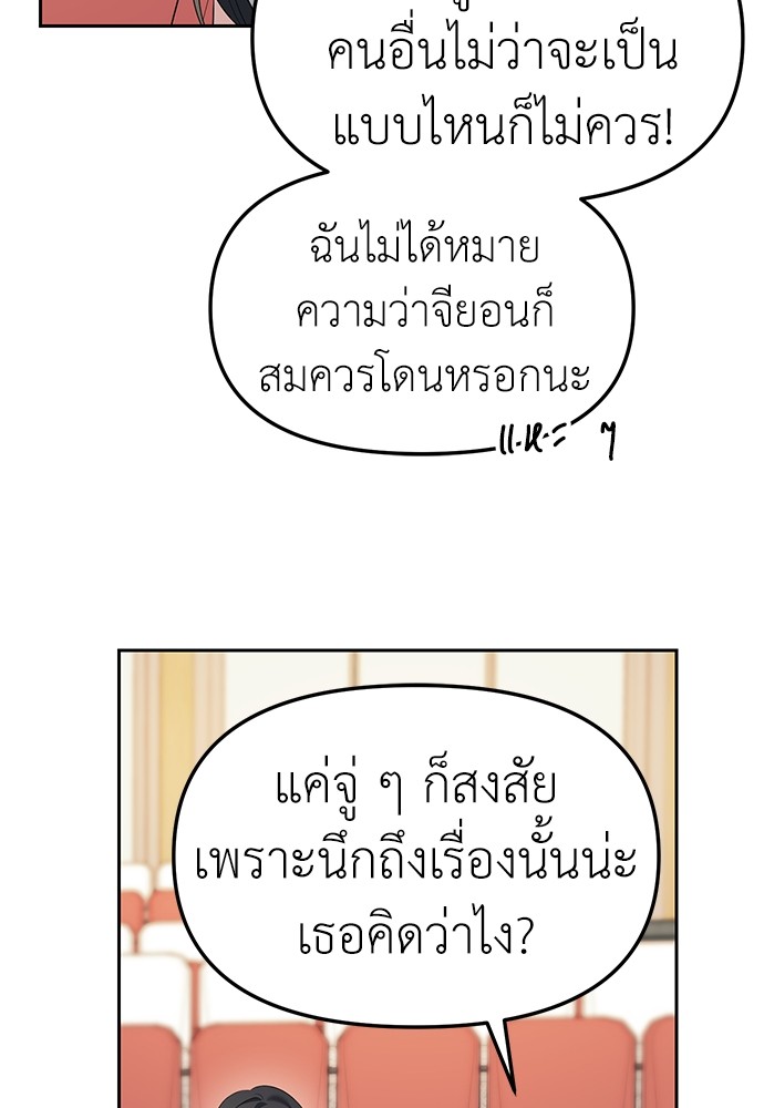 Undercover! Chaebol High School ตอนที่ 45 47