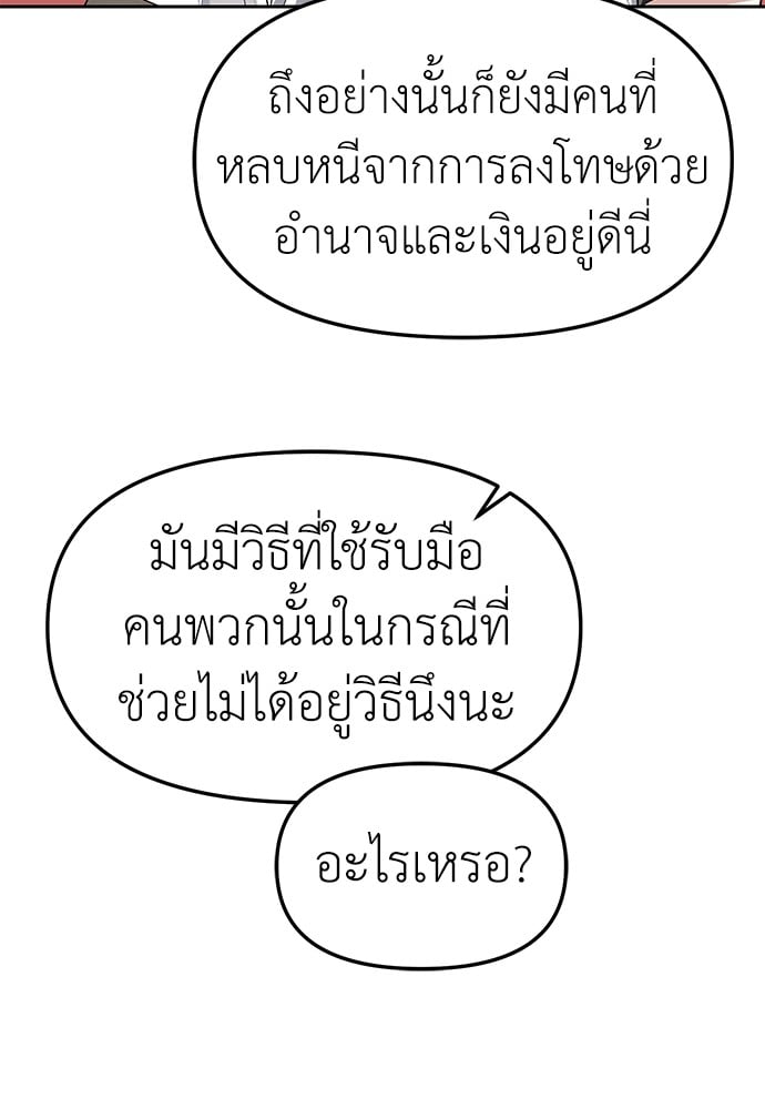 Undercover! Chaebol High School ตอนที่ 45 50