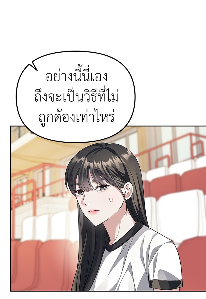 Undercover! Chaebol High School ตอนที่ 45 54