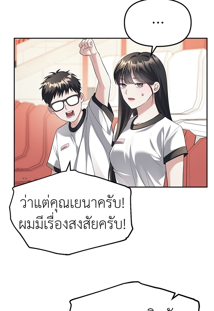 Undercover! Chaebol High School ตอนที่ 45 58