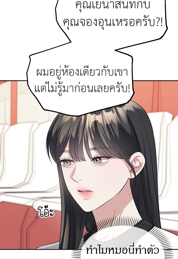 Undercover! Chaebol High School ตอนที่ 45 59