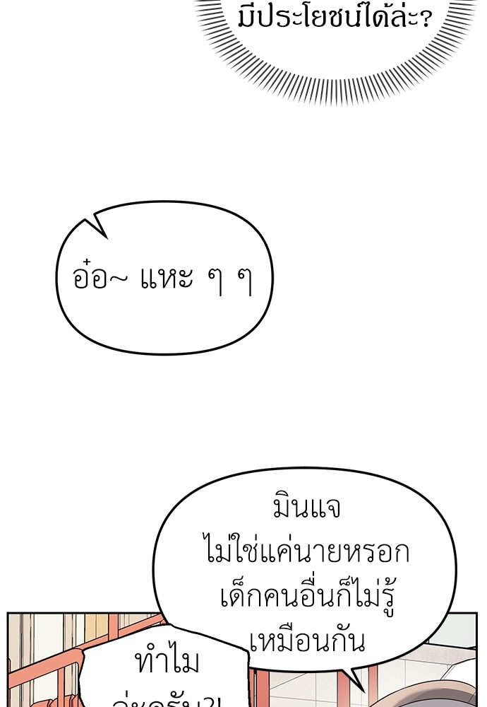Undercover! Chaebol High School ตอนที่ 45 60