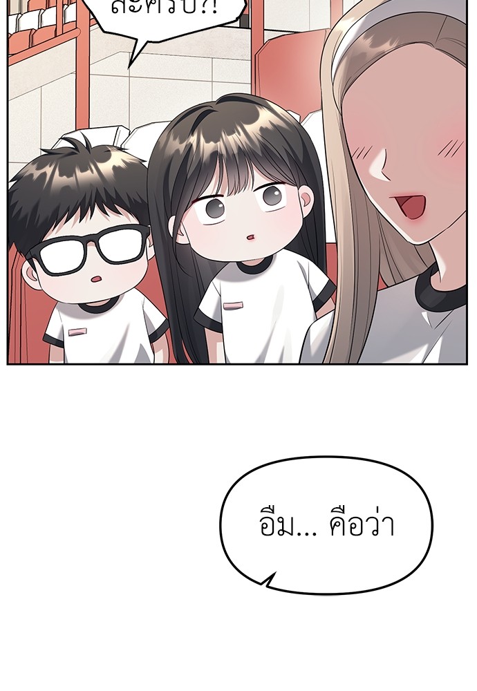 Undercover! Chaebol High School ตอนที่ 45 61