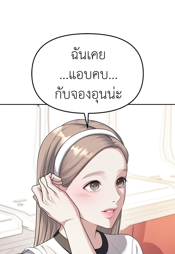 Undercover! Chaebol High School ตอนที่ 45 62