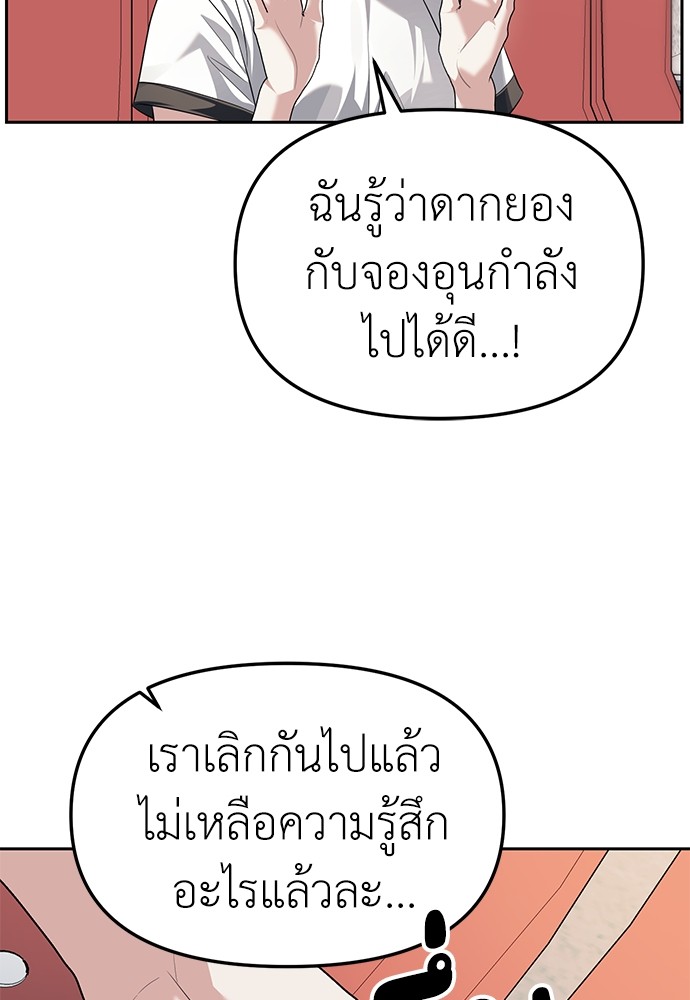 Undercover! Chaebol High School ตอนที่ 45 66