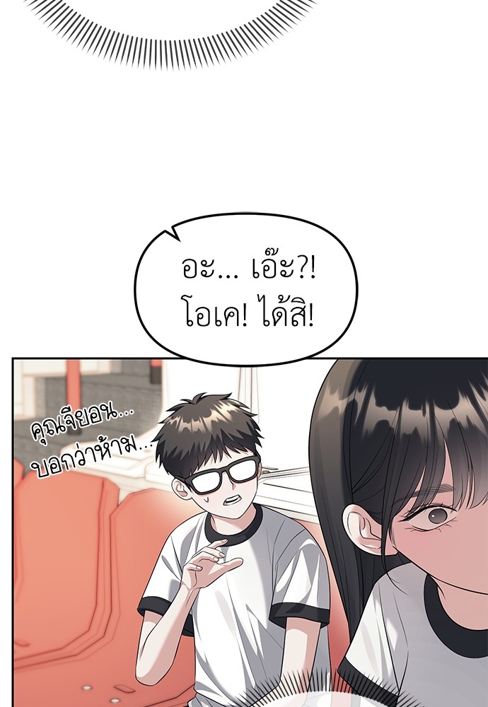 Undercover! Chaebol High School ตอนที่ 45 69