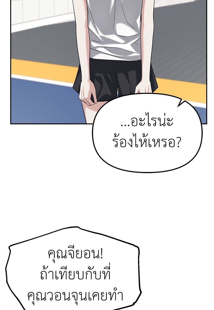 Undercover! Chaebol High School ตอนที่ 45 74