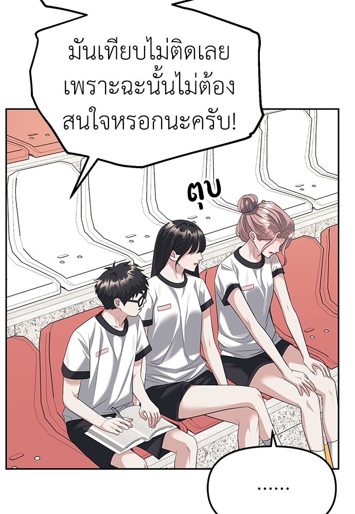 Undercover! Chaebol High School ตอนที่ 45 75
