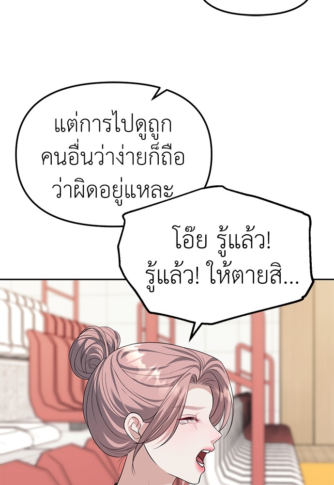 Undercover! Chaebol High School ตอนที่ 45 76