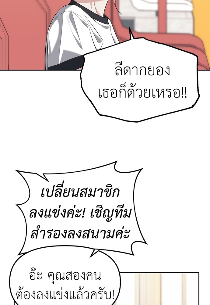 Undercover! Chaebol High School ตอนที่ 45 77