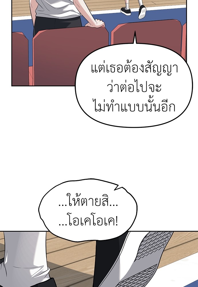 Undercover! Chaebol High School ตอนที่ 45 83