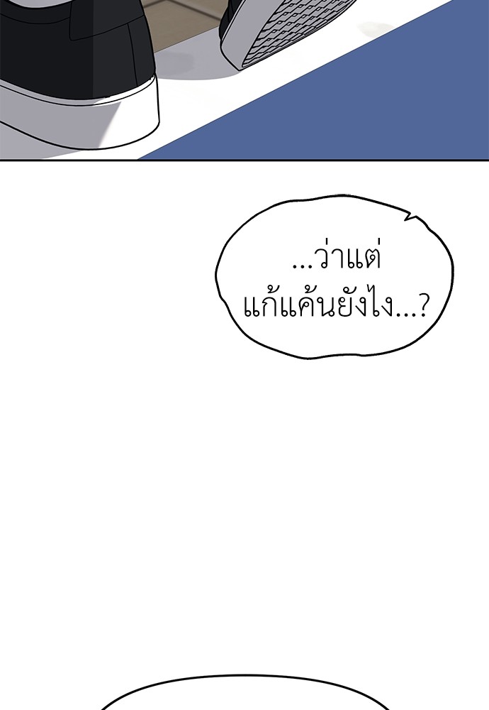 Undercover! Chaebol High School ตอนที่ 45 84