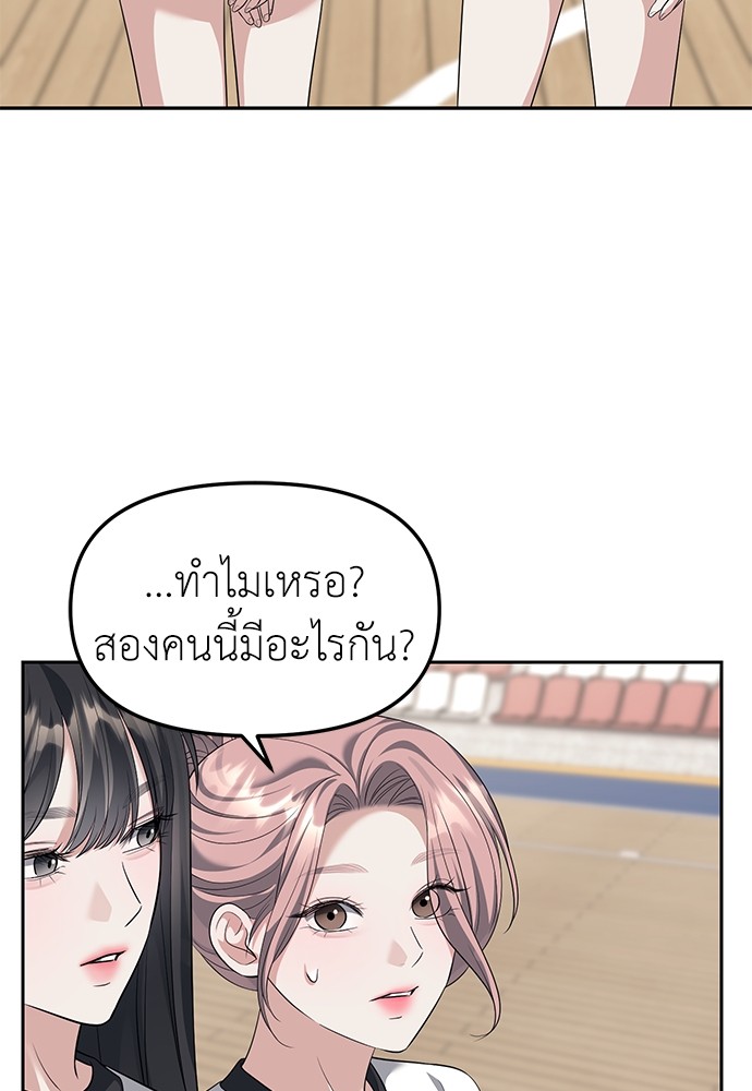 Undercover! Chaebol High School ตอนที่ 46 102