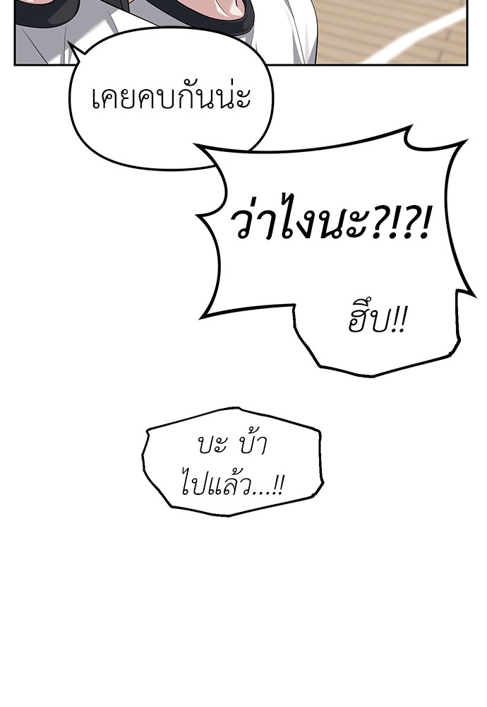 Undercover! Chaebol High School ตอนที่ 46 103