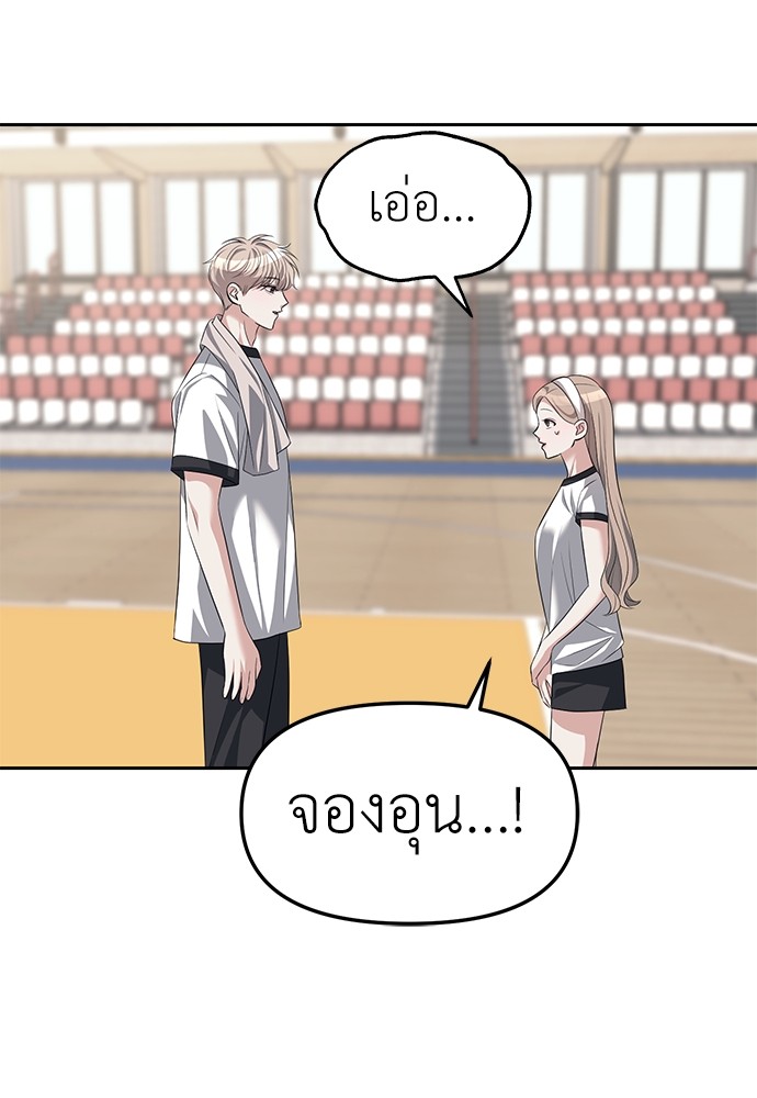 Undercover! Chaebol High School ตอนที่ 46 104