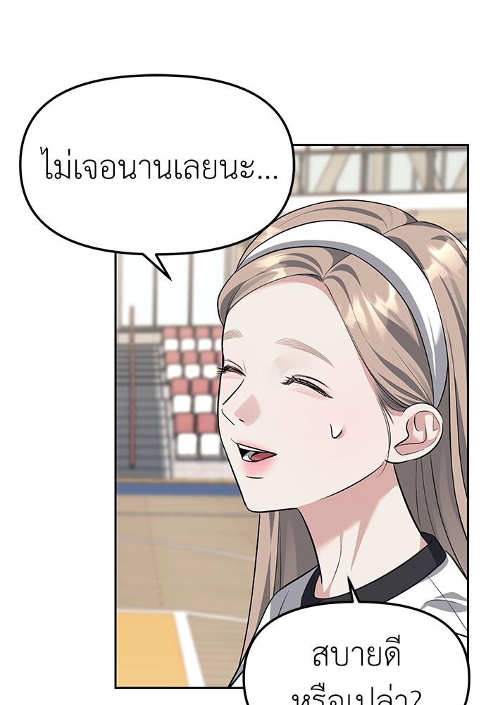 Undercover! Chaebol High School ตอนที่ 46 105