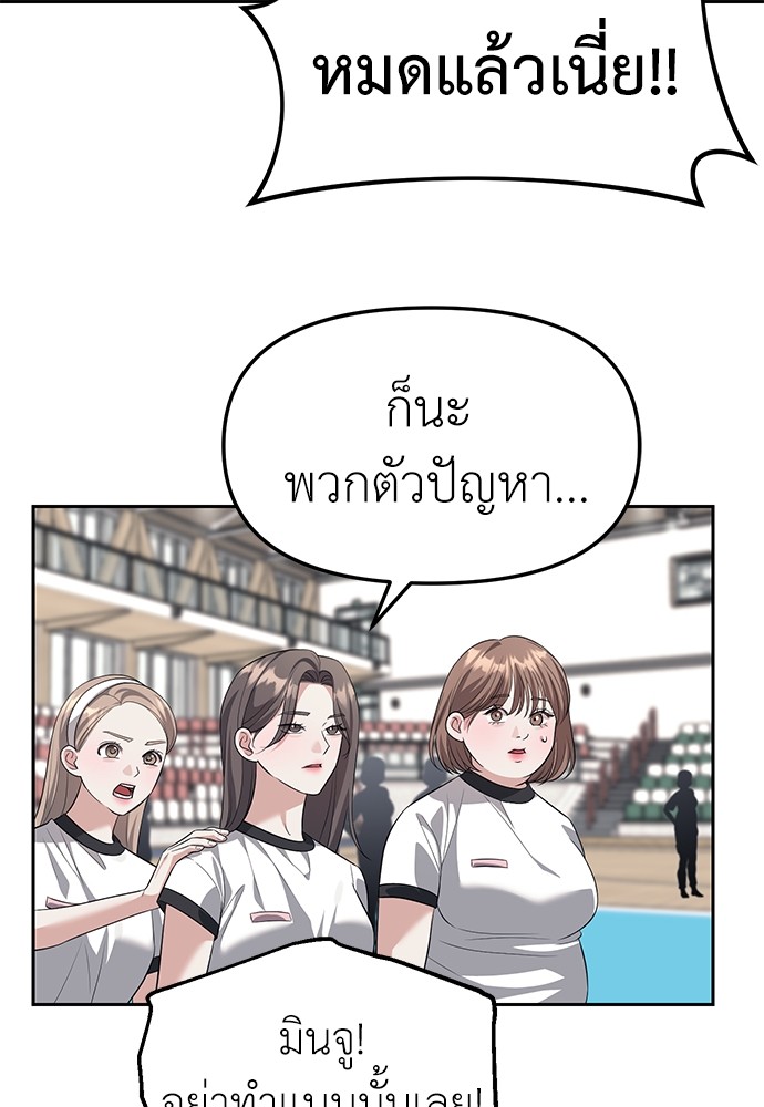 Undercover! Chaebol High School ตอนที่ 46 22