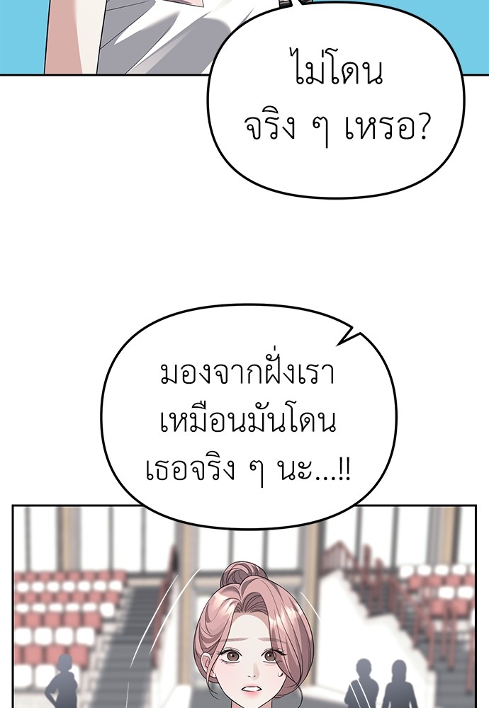 Undercover! Chaebol High School ตอนที่ 46 24