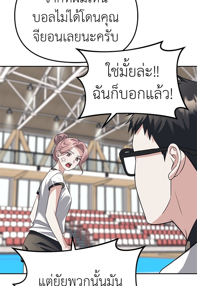Undercover! Chaebol High School ตอนที่ 46 30