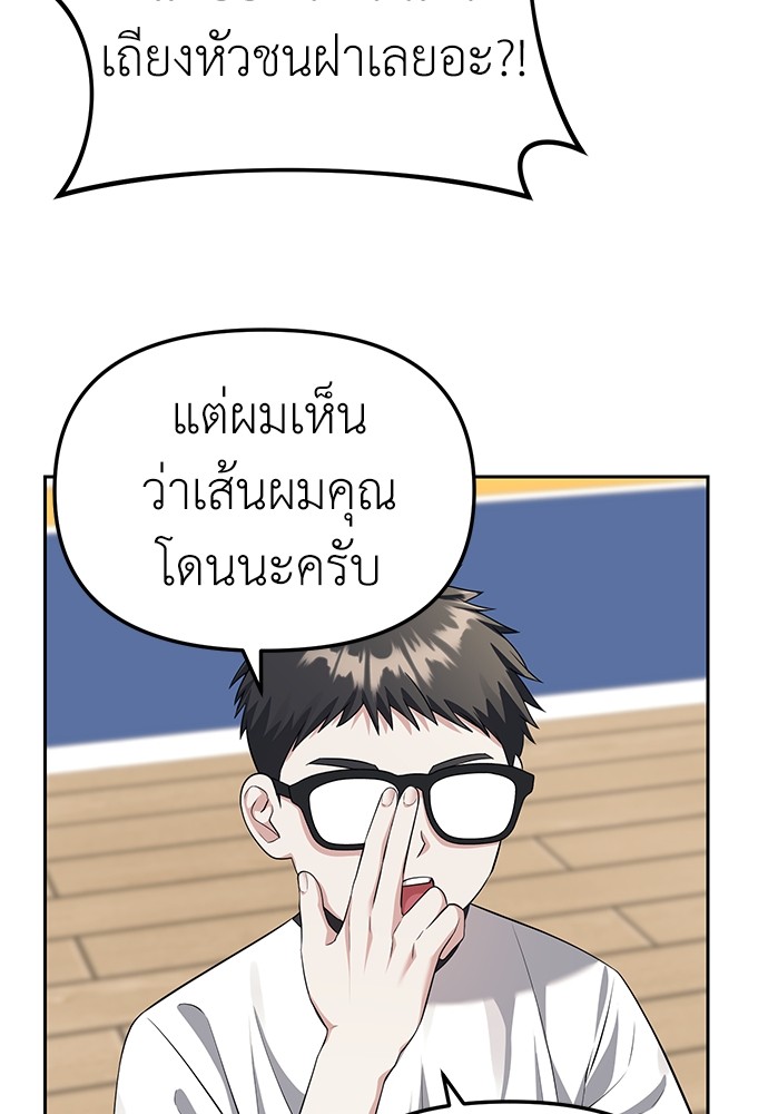 Undercover! Chaebol High School ตอนที่ 46 31